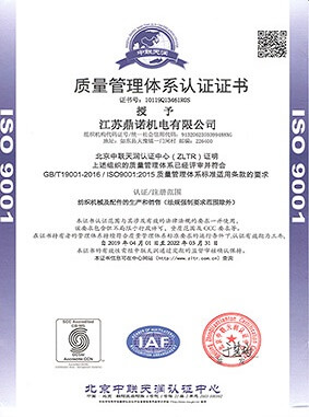 ISO9001質(zhì)量管理體系認證證書(shū)