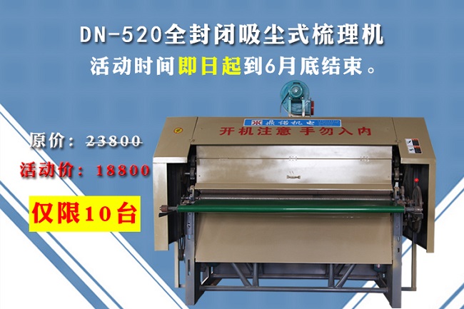 梳理機促銷(xiāo)活動(dòng)