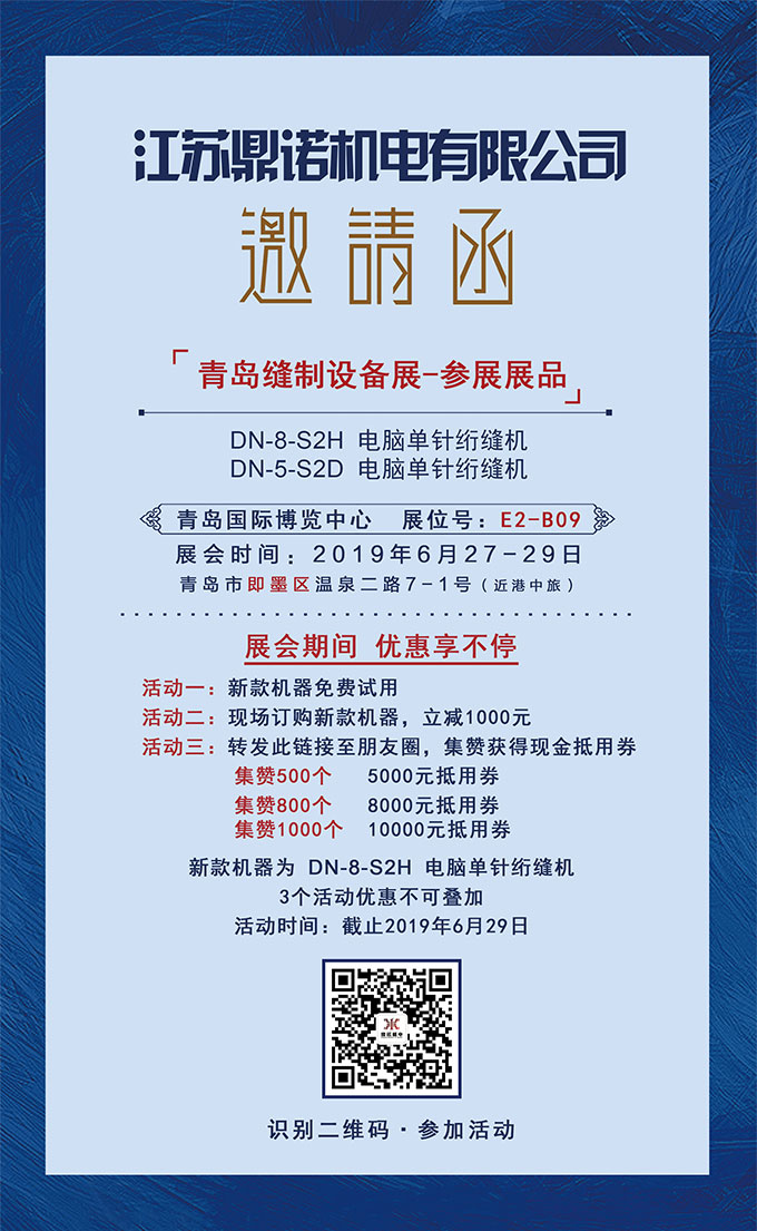 鼎諾機電展會(huì )邀請函