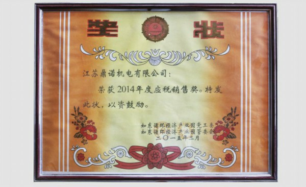 2014年度應稅銷(xiāo)售獎