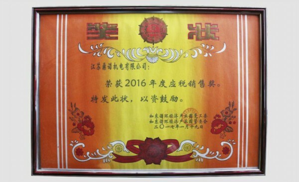 2016年度應稅銷(xiāo)售獎