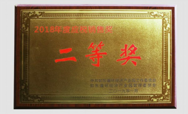 2018年度應稅銷(xiāo)售獎