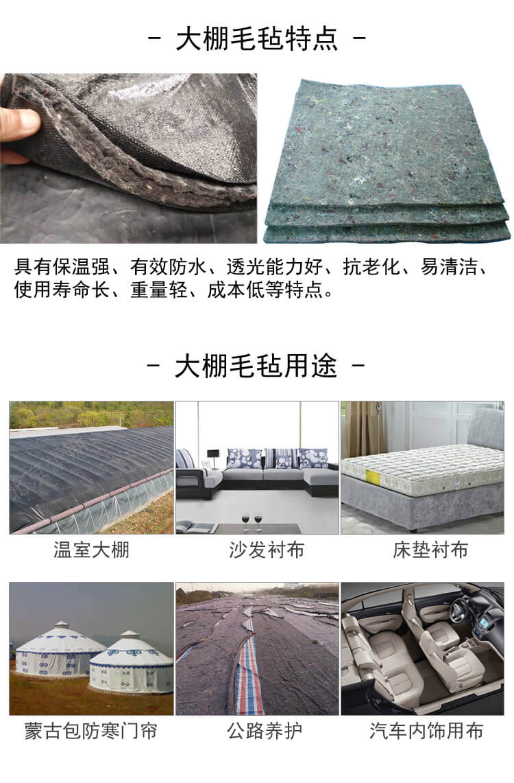 大棚毛氈生產(chǎn)線(xiàn)產(chǎn)品說(shuō)明3