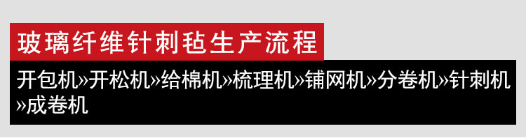 玻璃纖維針刺氈生產(chǎn)線(xiàn)產(chǎn)品細節1